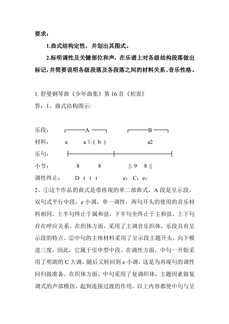 《曲式分析》作业