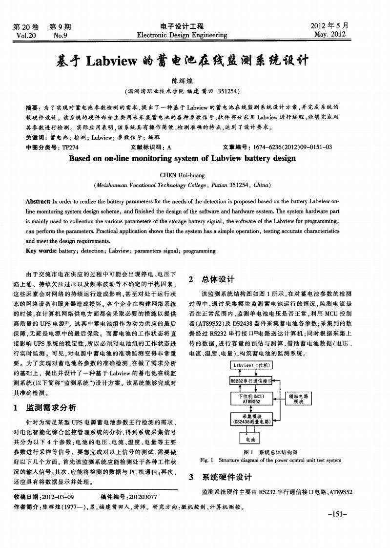 基于Labview的蓄电池在线监测系统设计.pdf