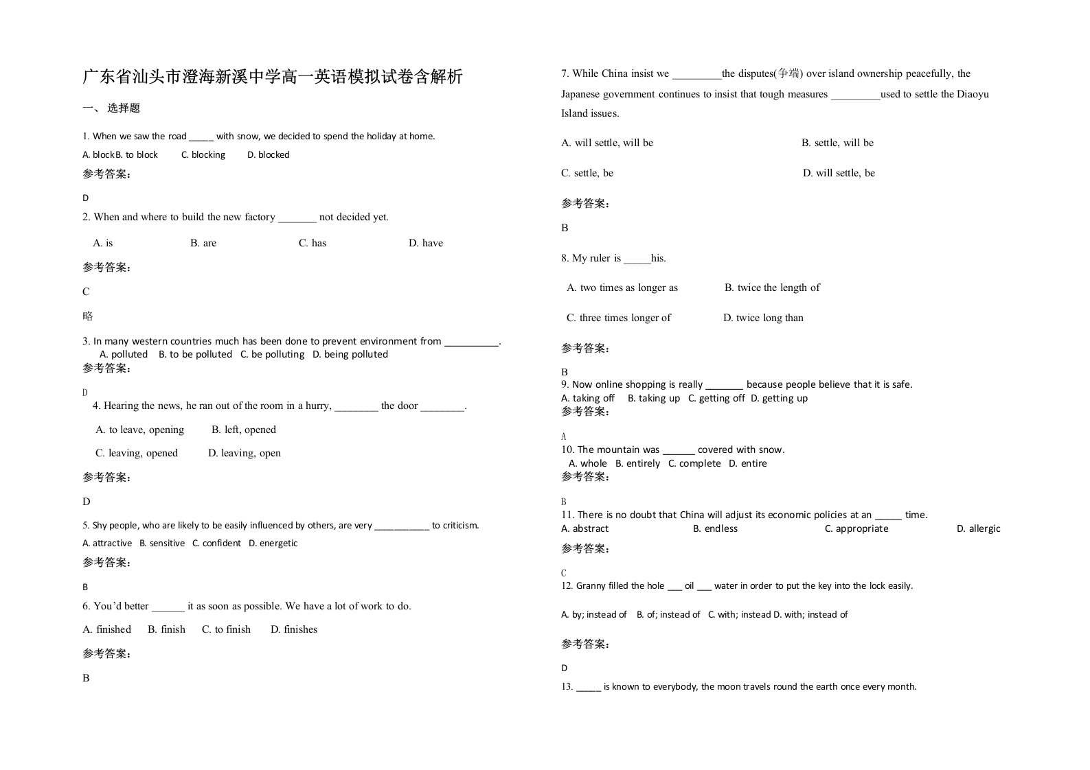 广东省汕头市澄海新溪中学高一英语模拟试卷含解析