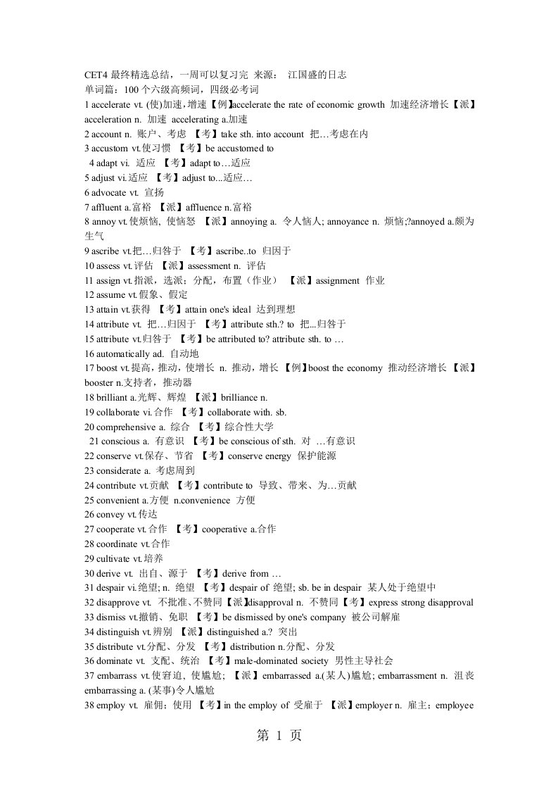 2019年cet-4四级十天复习计划和技巧