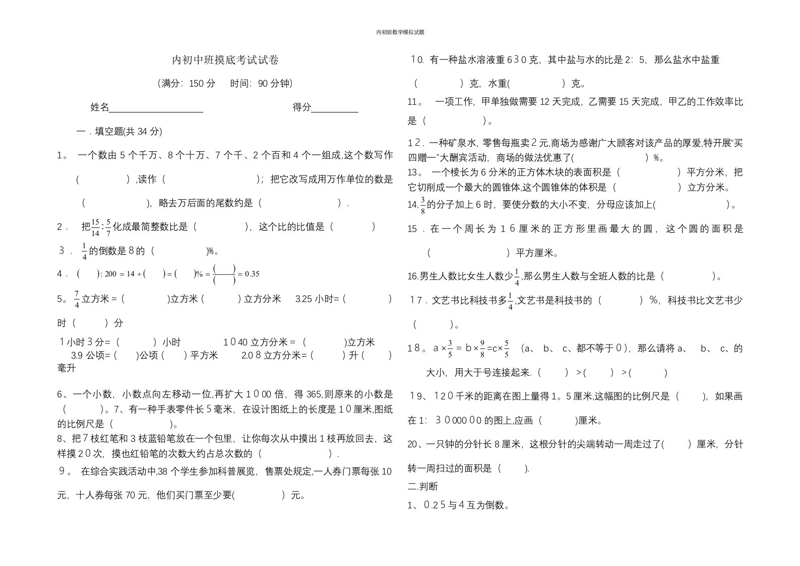 内初班数学模拟试题