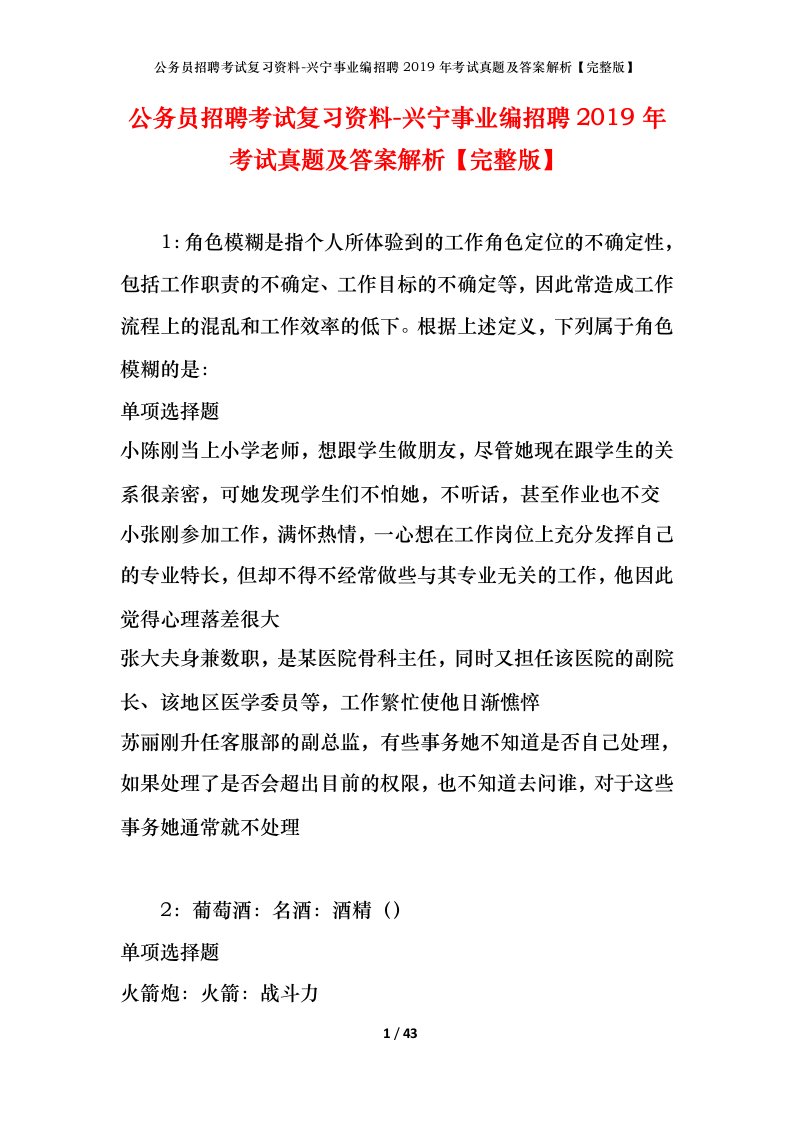 公务员招聘考试复习资料-兴宁事业编招聘2019年考试真题及答案解析完整版_1