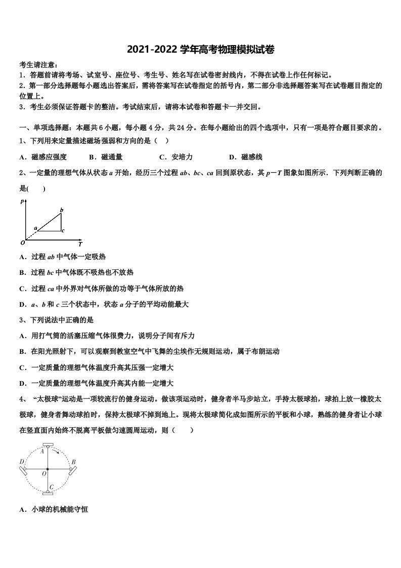 2022届厦门市重点中学高三第三次测评物理试卷含解析