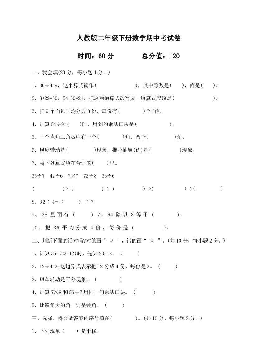 最新人教版二年级数学下册期中考试卷