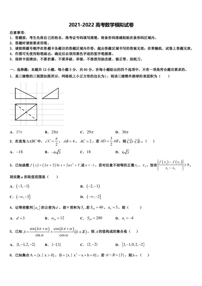 2022年陕西省宁强县天津高级中学高三下学期第六次检测数学试卷含解析