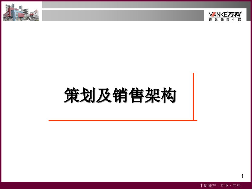 某地产广州康王路项目商业裙楼策划方案89页