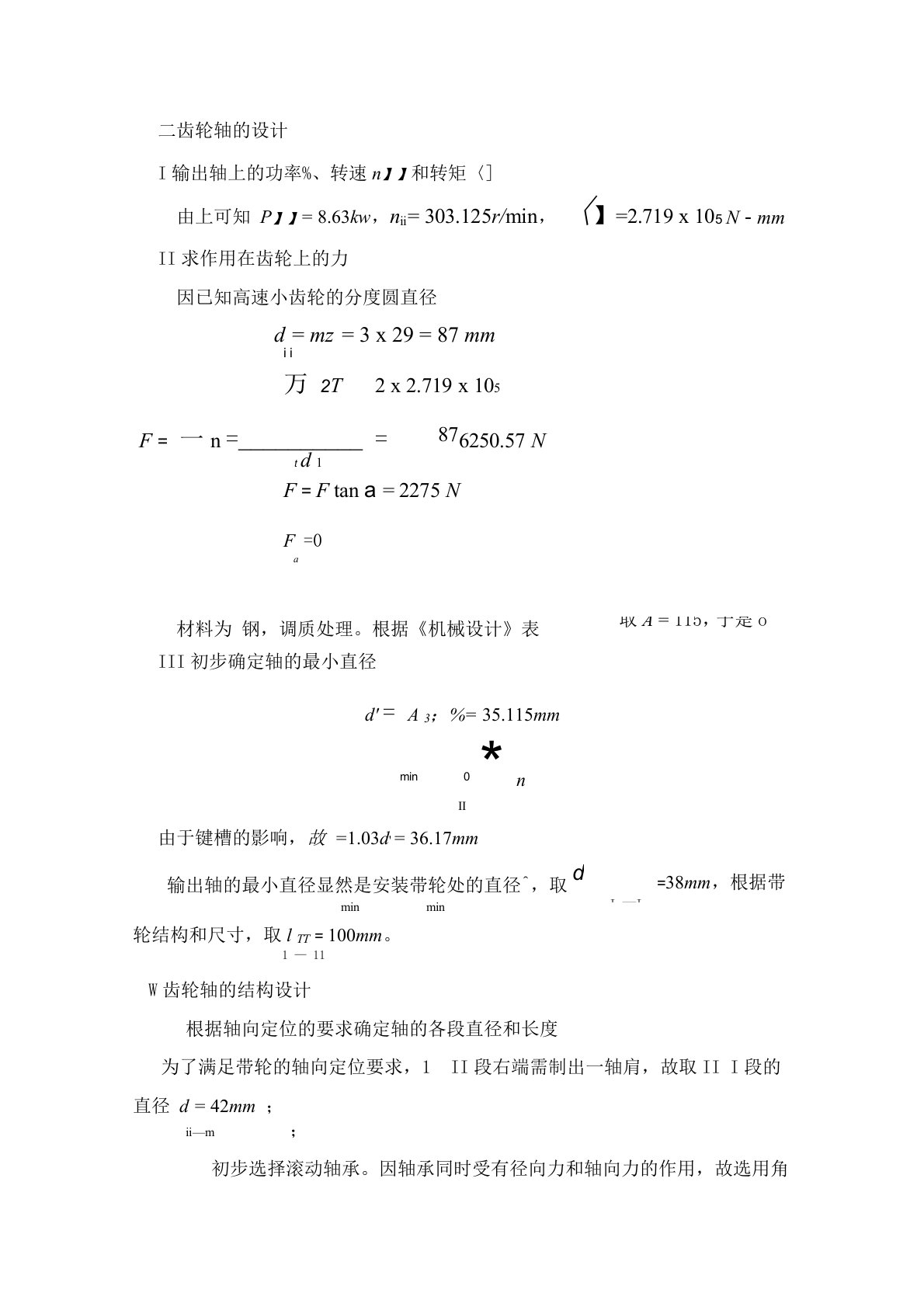 (完整word版)机械设计课程设计-减速器-齿轮轴设计与校核