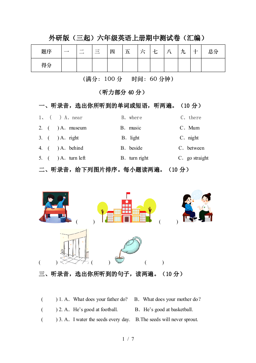 外研版(三起)六年级英语上册期中测试卷(汇编)