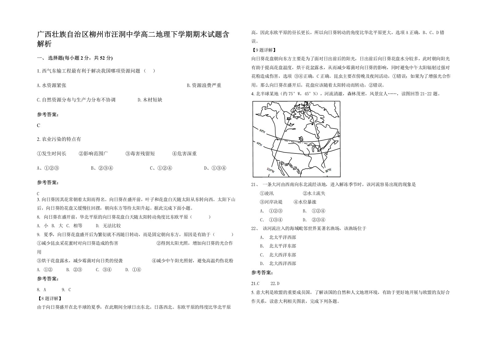 广西壮族自治区柳州市汪洞中学高二地理下学期期末试题含解析