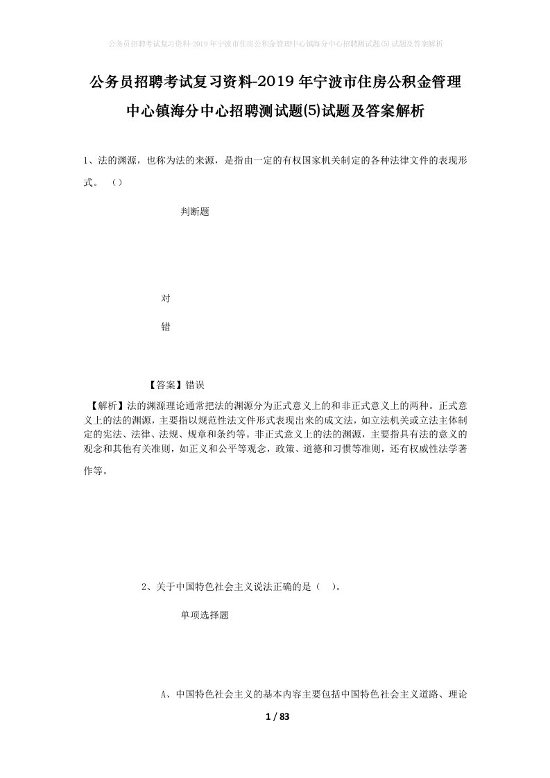 公务员招聘考试复习资料-2019年宁波市住房公积金管理中心镇海分中心招聘测试题5试题及答案解析