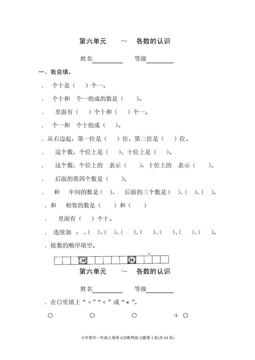 人教版一年级数学上册期末复习题