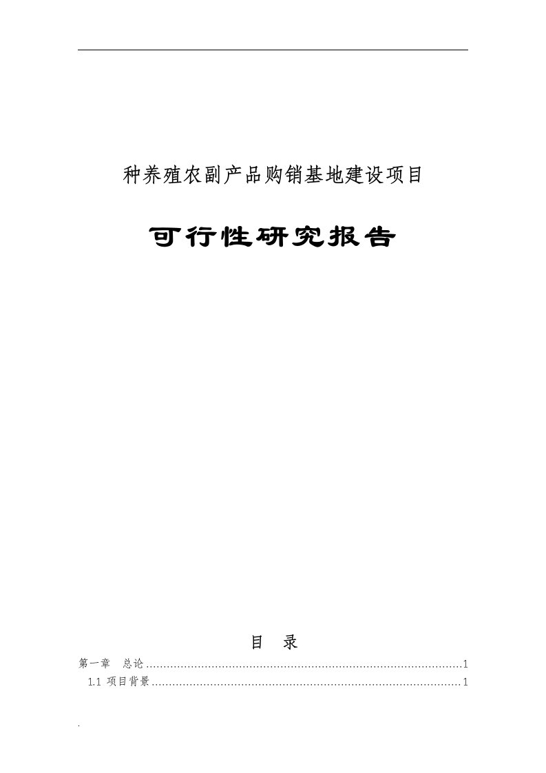 现代农业产业园项目可行性研究报告