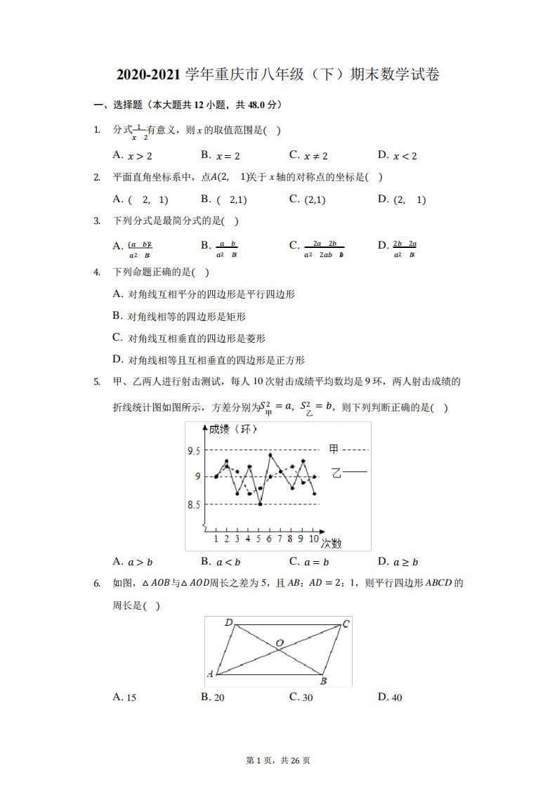 2020-2021学年重庆市八年级(下)期末数学试卷(附答案详解)