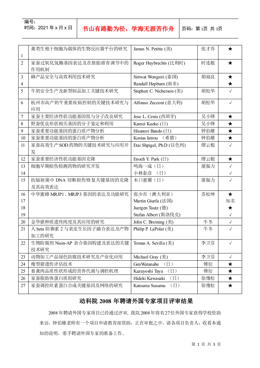 禽类生殖干细胞为载体的生物反应器平台的研究