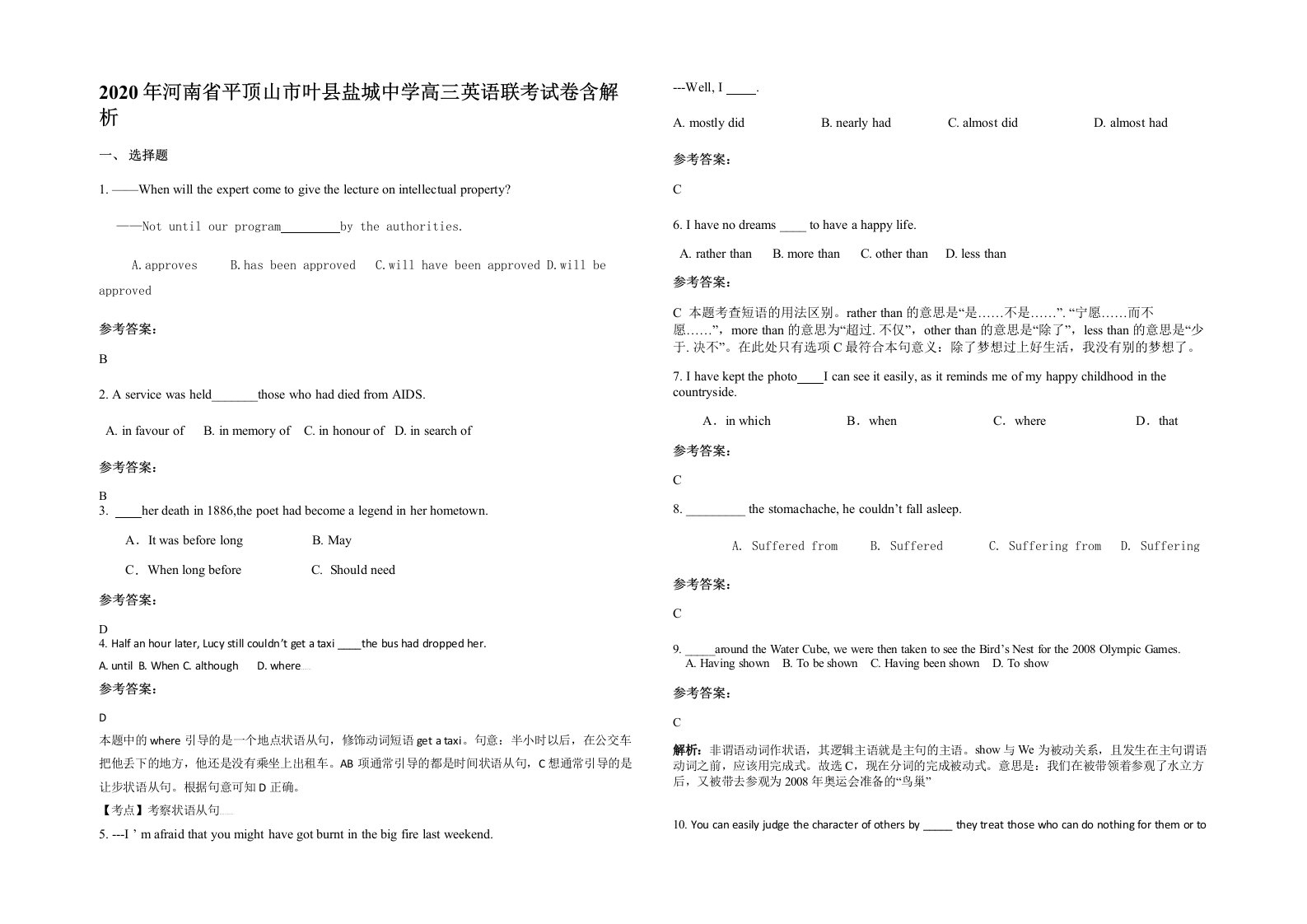 2020年河南省平顶山市叶县盐城中学高三英语联考试卷含解析