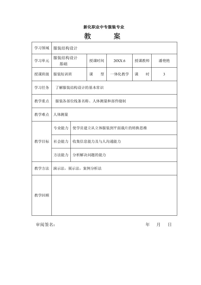 服装行业管理-服装结构设计基础