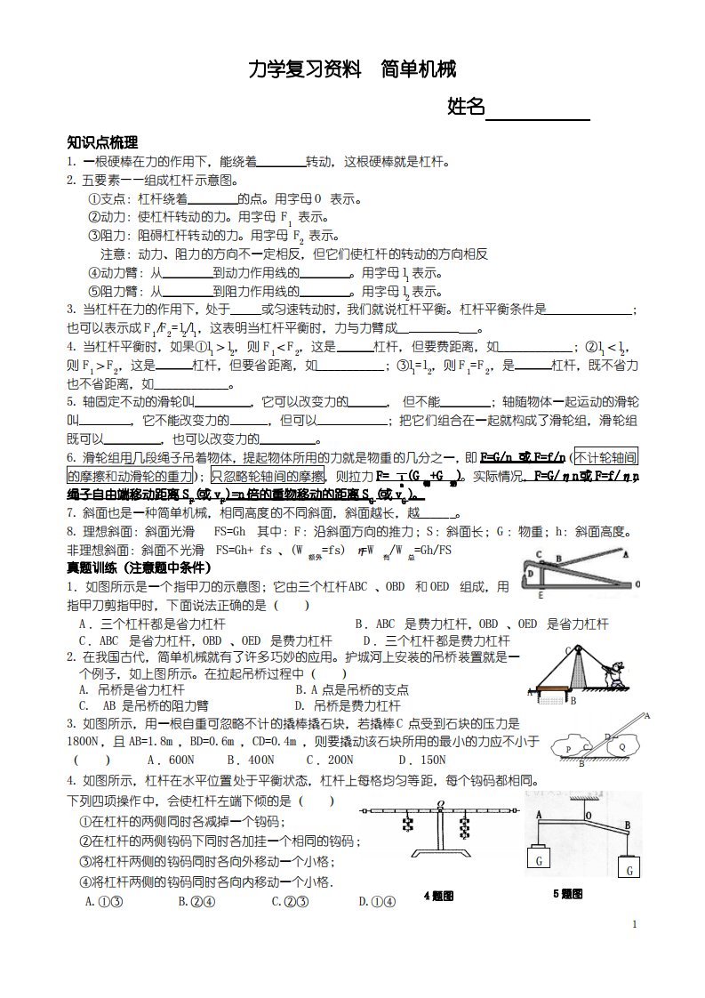 人教版物理培优(初三)力学复习资料简单机械