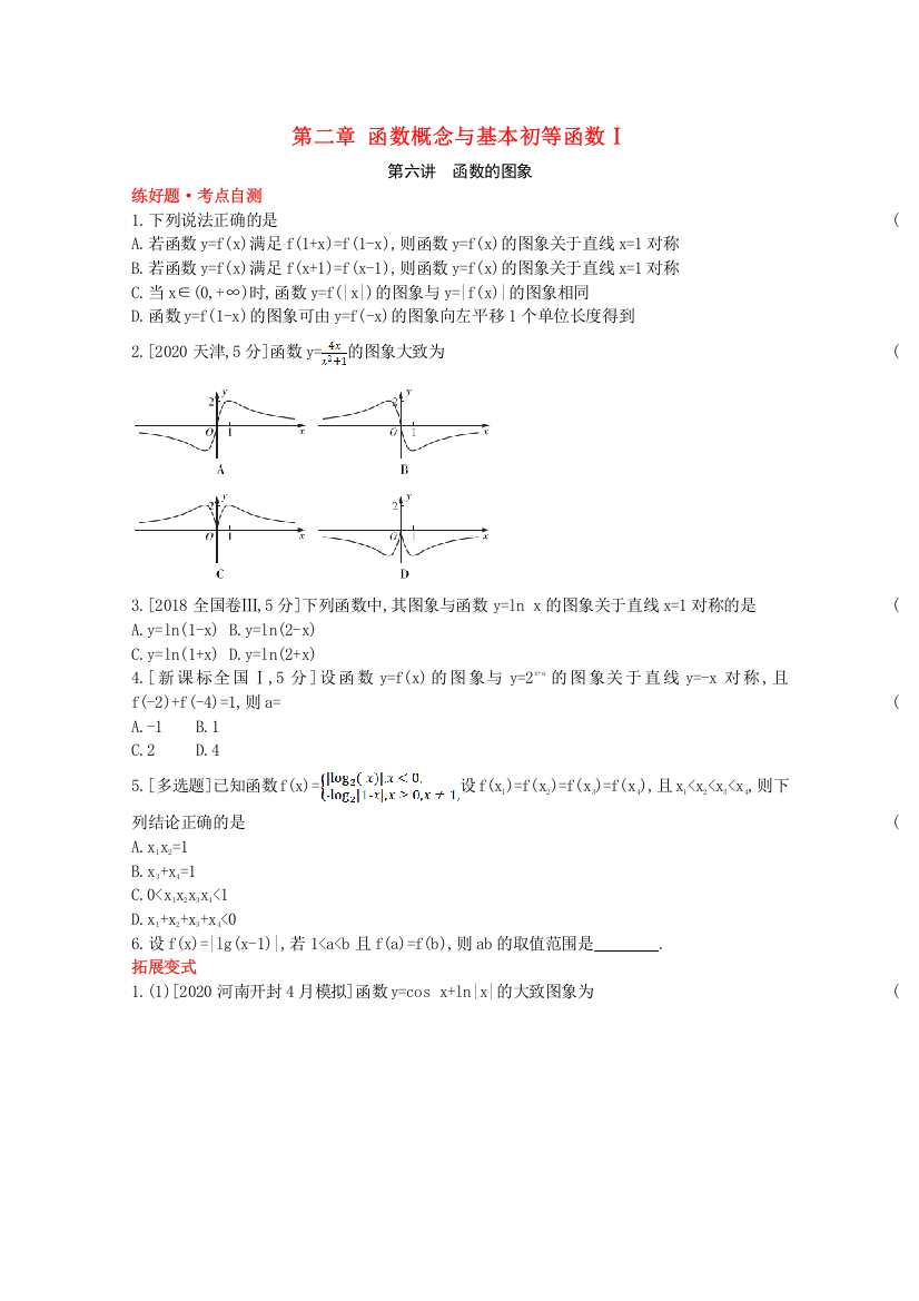 2022届高考数学一轮复习