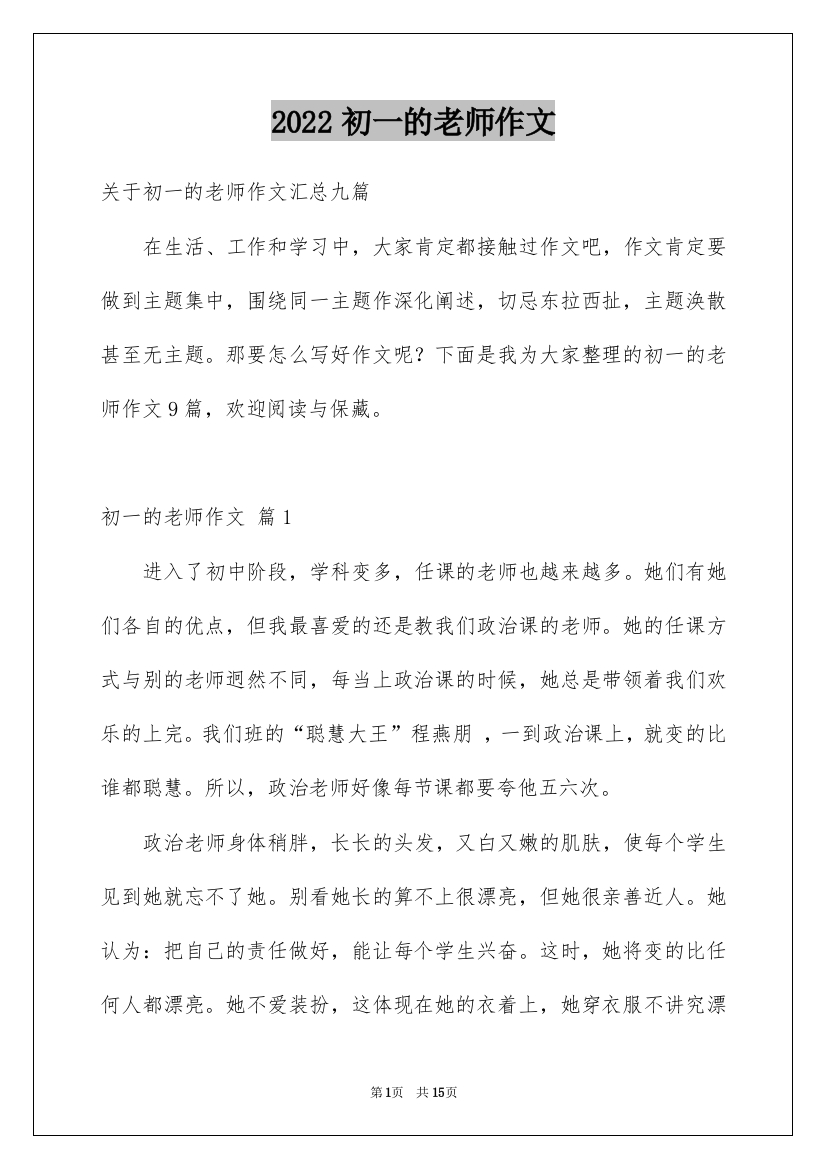 2022初一的老师作文_43