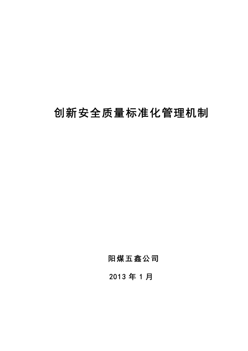 科技创新管理机制