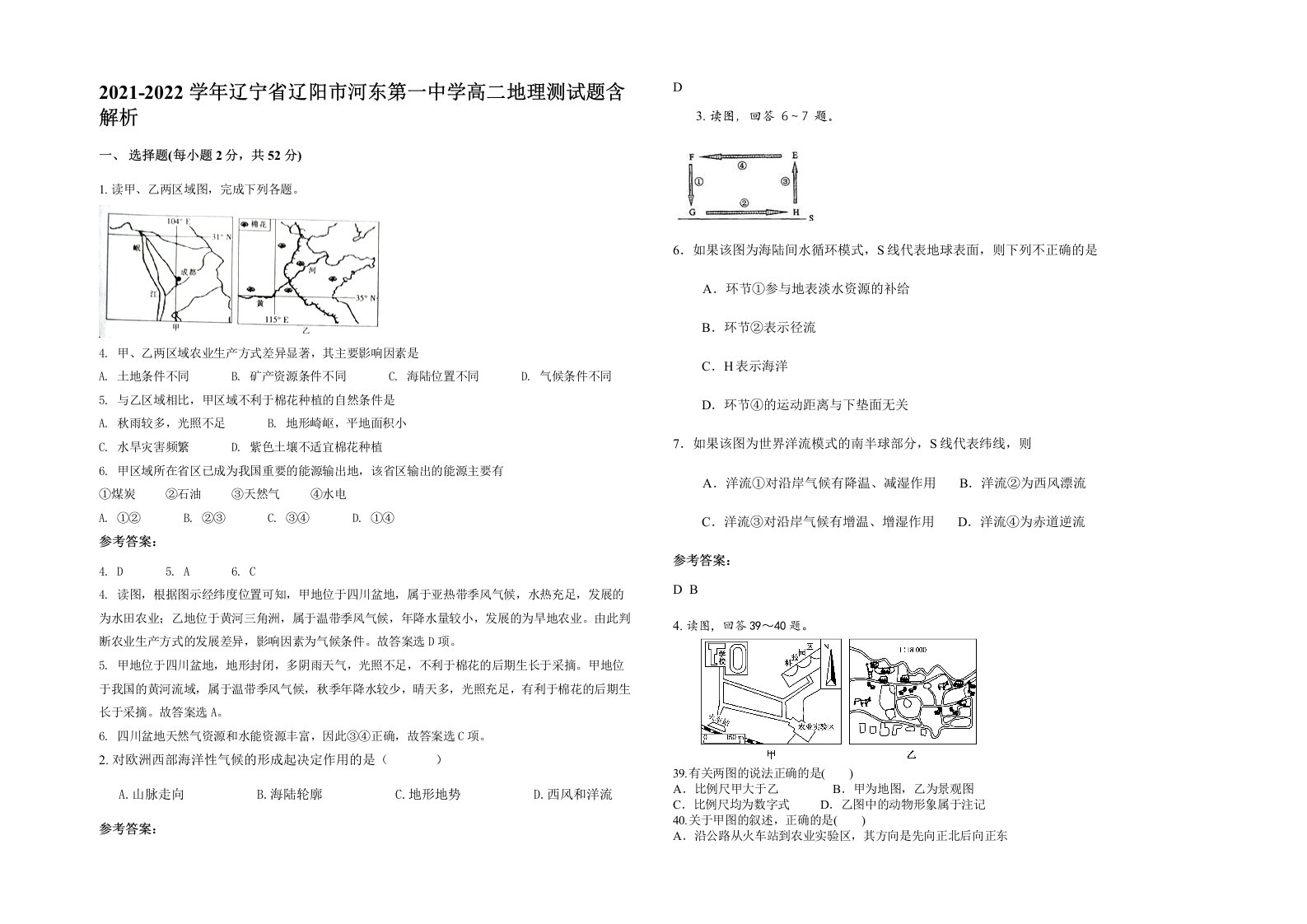 2021-2022学年辽宁省辽阳市河东第一中学高二地理测试题含解析