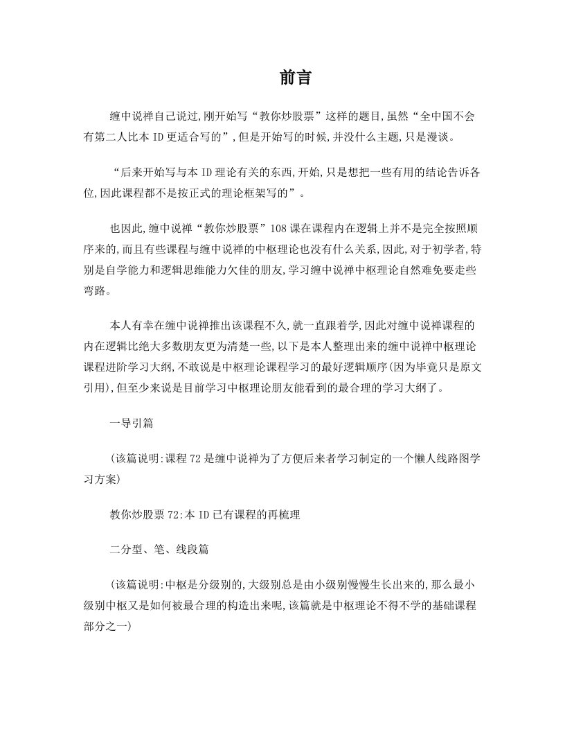 缠中说禅中枢理论108课学习大纲