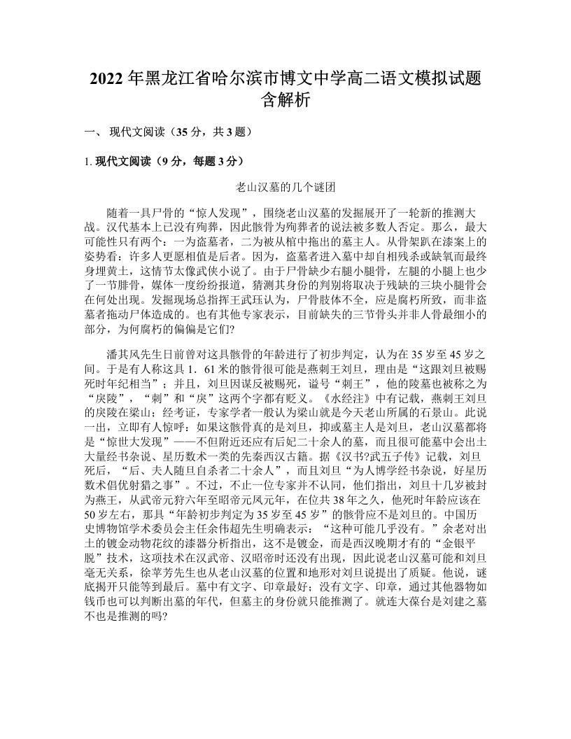 2022年黑龙江省哈尔滨市博文中学高二语文模拟试题含解析