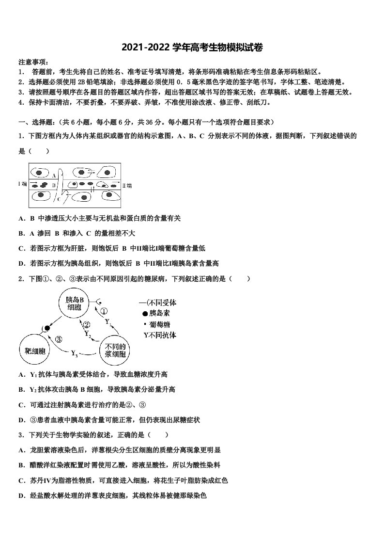 浙江省桐乡市高级中学2022年高三下学期第一次联考生物试卷含解析