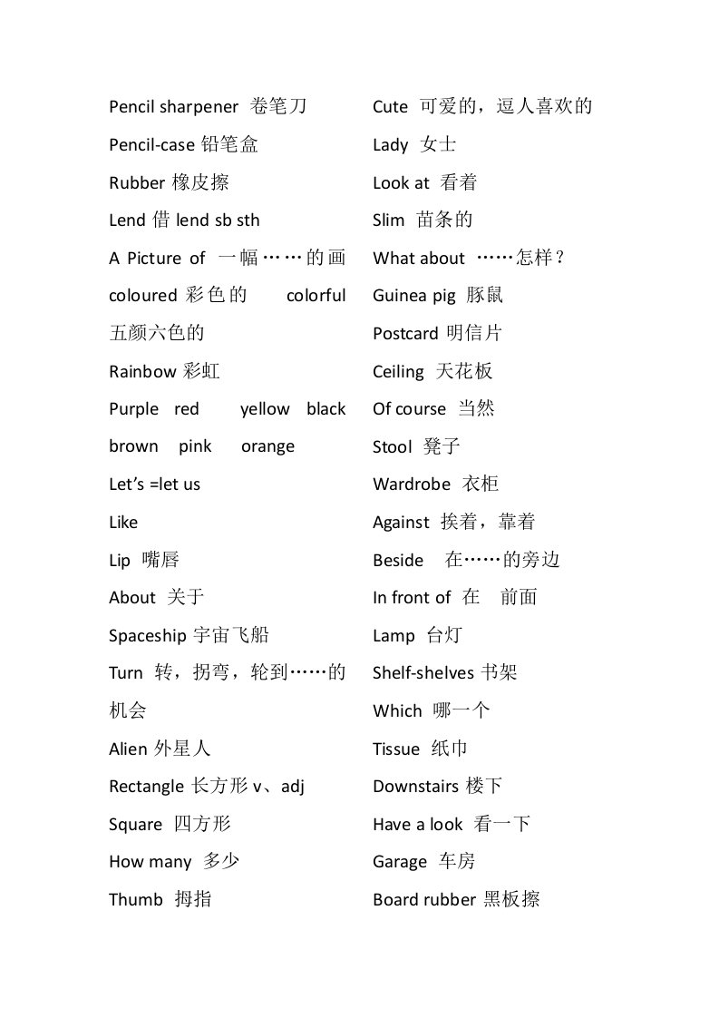 广州小学三至六年级较难的单词与词组