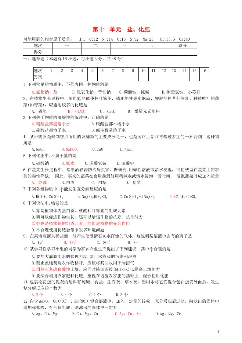 2023九年级化学下册第十一单元盐化肥单元测试题新版新人教版