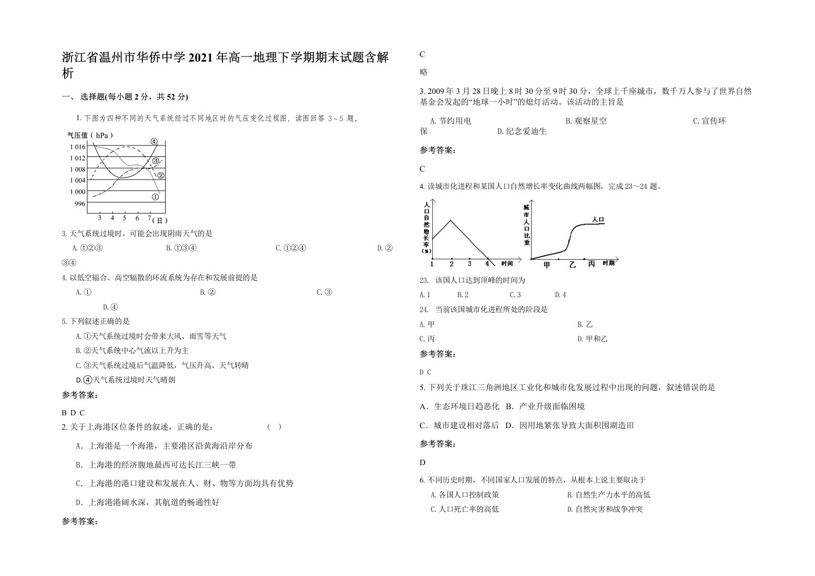 浙江省温州市华侨中学2021年高一地理下学期期末试题含解析