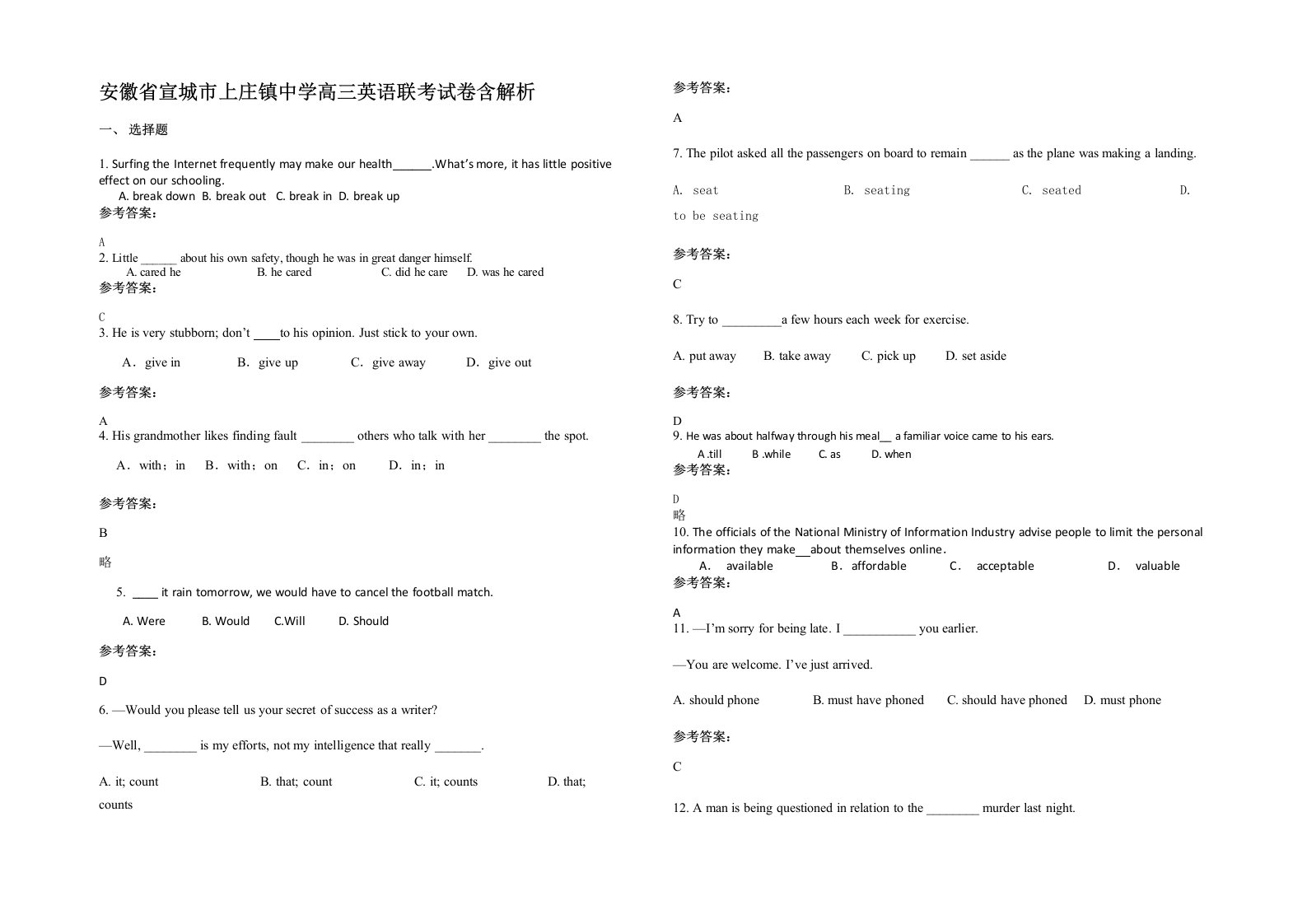 安徽省宣城市上庄镇中学高三英语联考试卷含解析