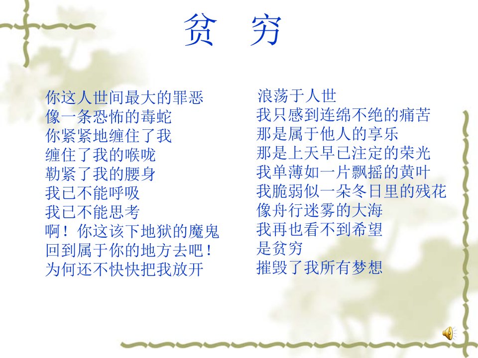 穷人第二课时PPT课件.ppt1