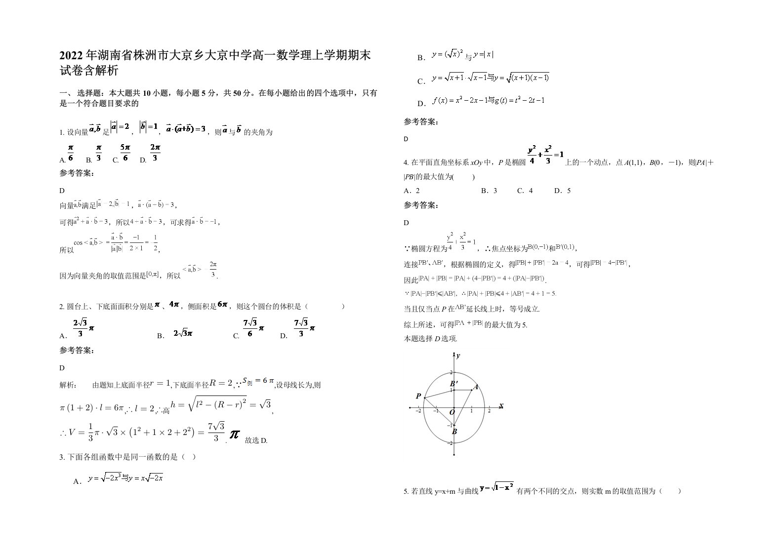 2022年湖南省株洲市大京乡大京中学高一数学理上学期期末试卷含解析