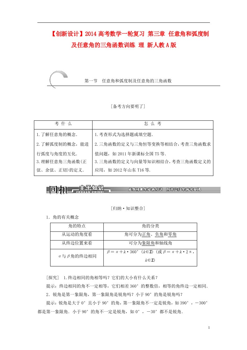 高考数学一轮复习