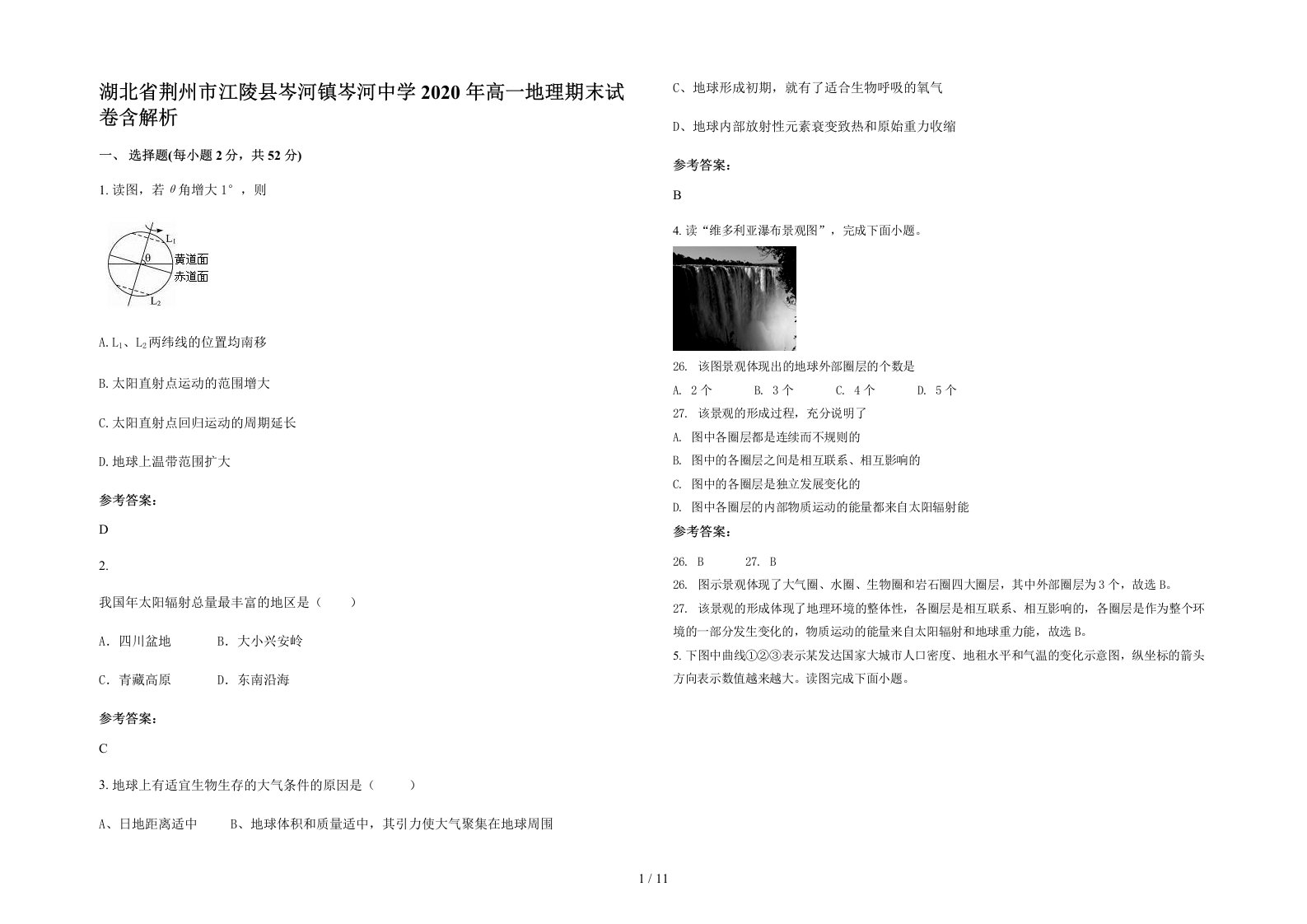 湖北省荆州市江陵县岑河镇岑河中学2020年高一地理期末试卷含解析