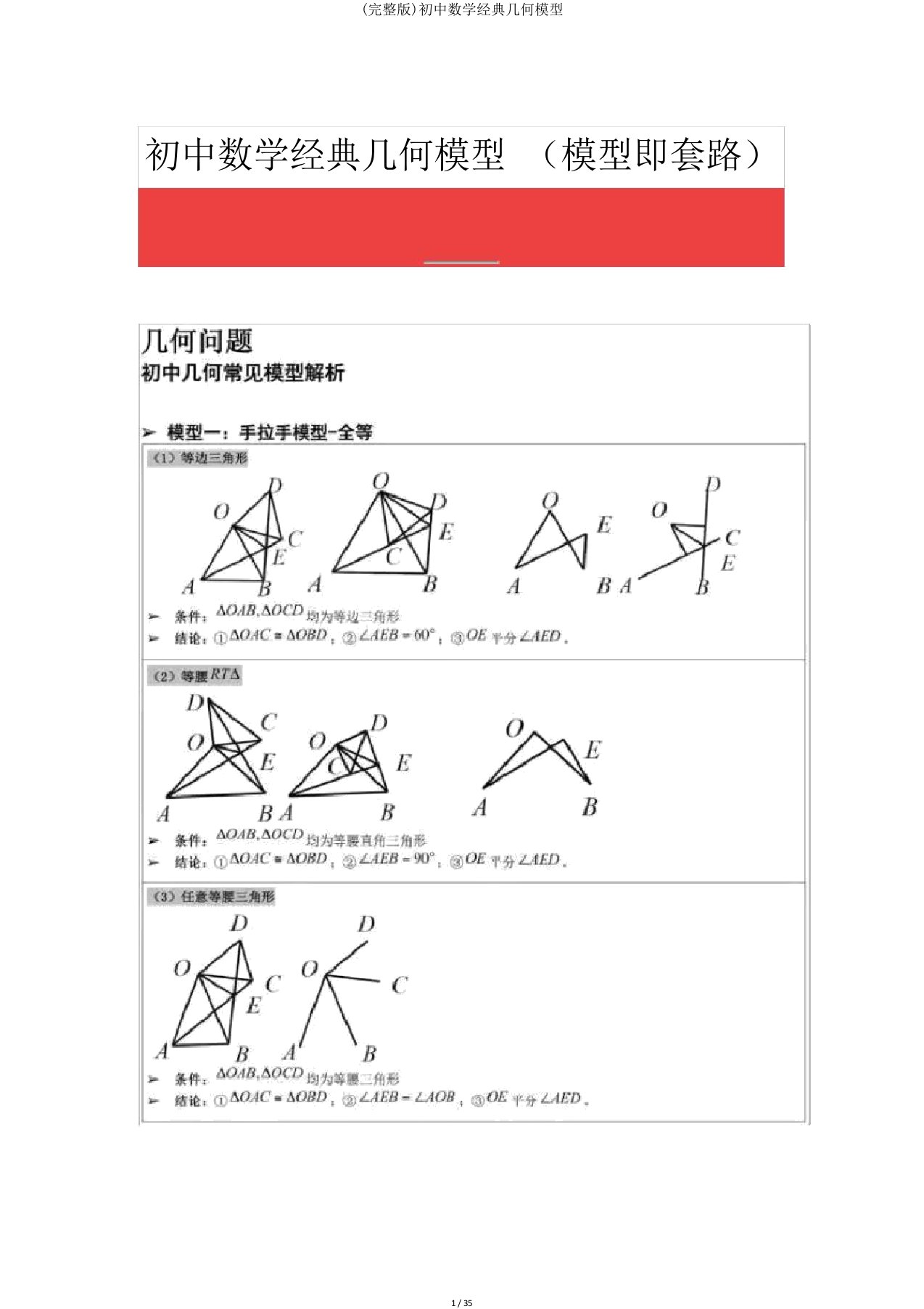 初中数学经典几何模型