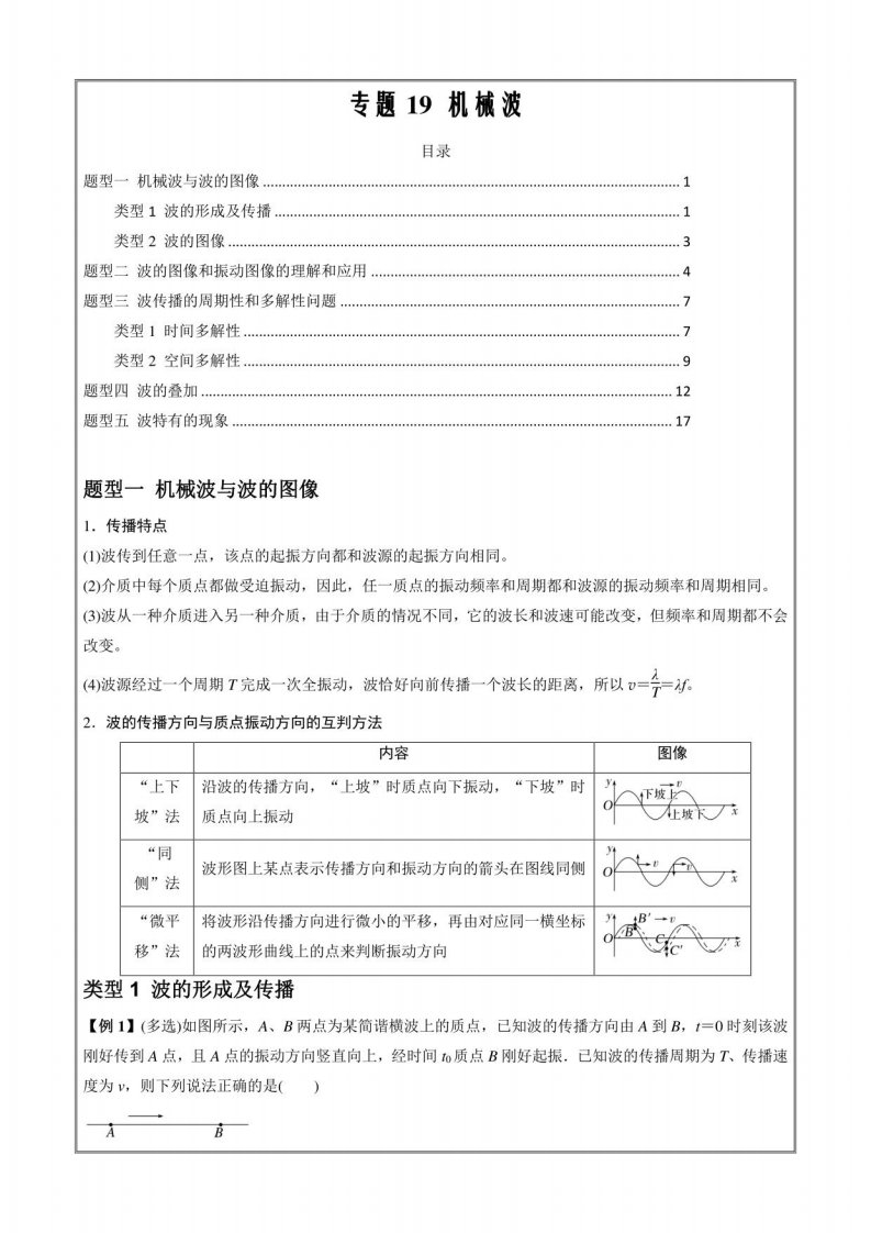 2023届高三物理复习专题19