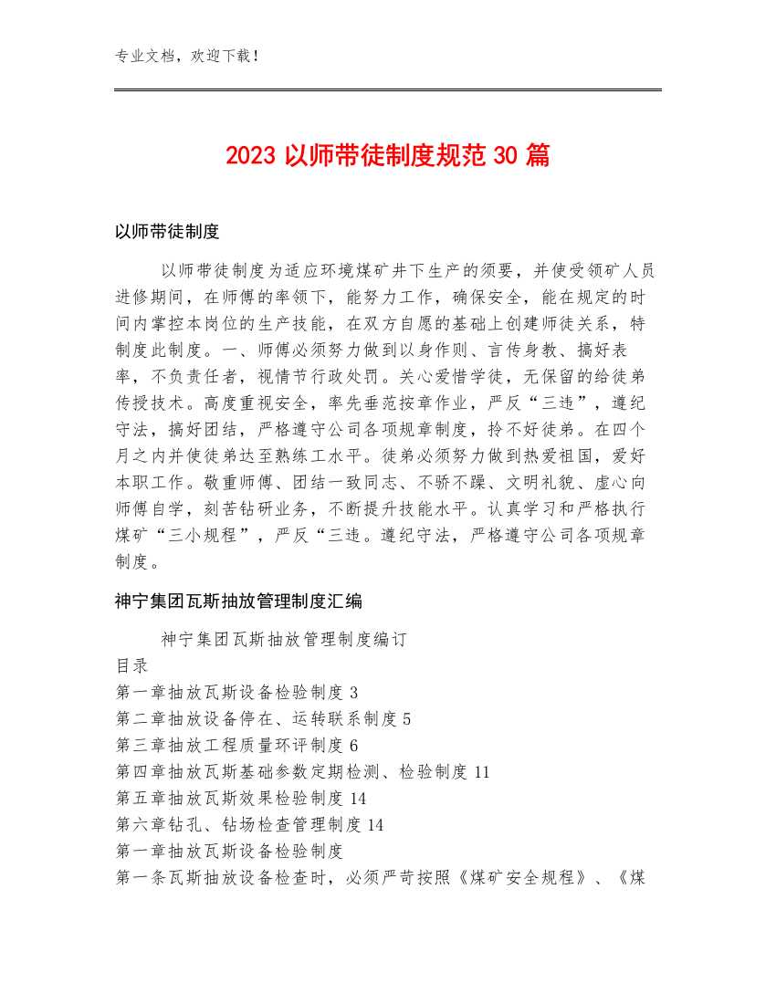 2023以师带徒制度规范30篇