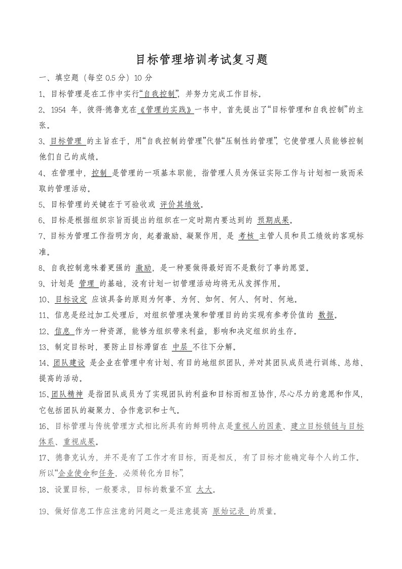 目标管理复习题