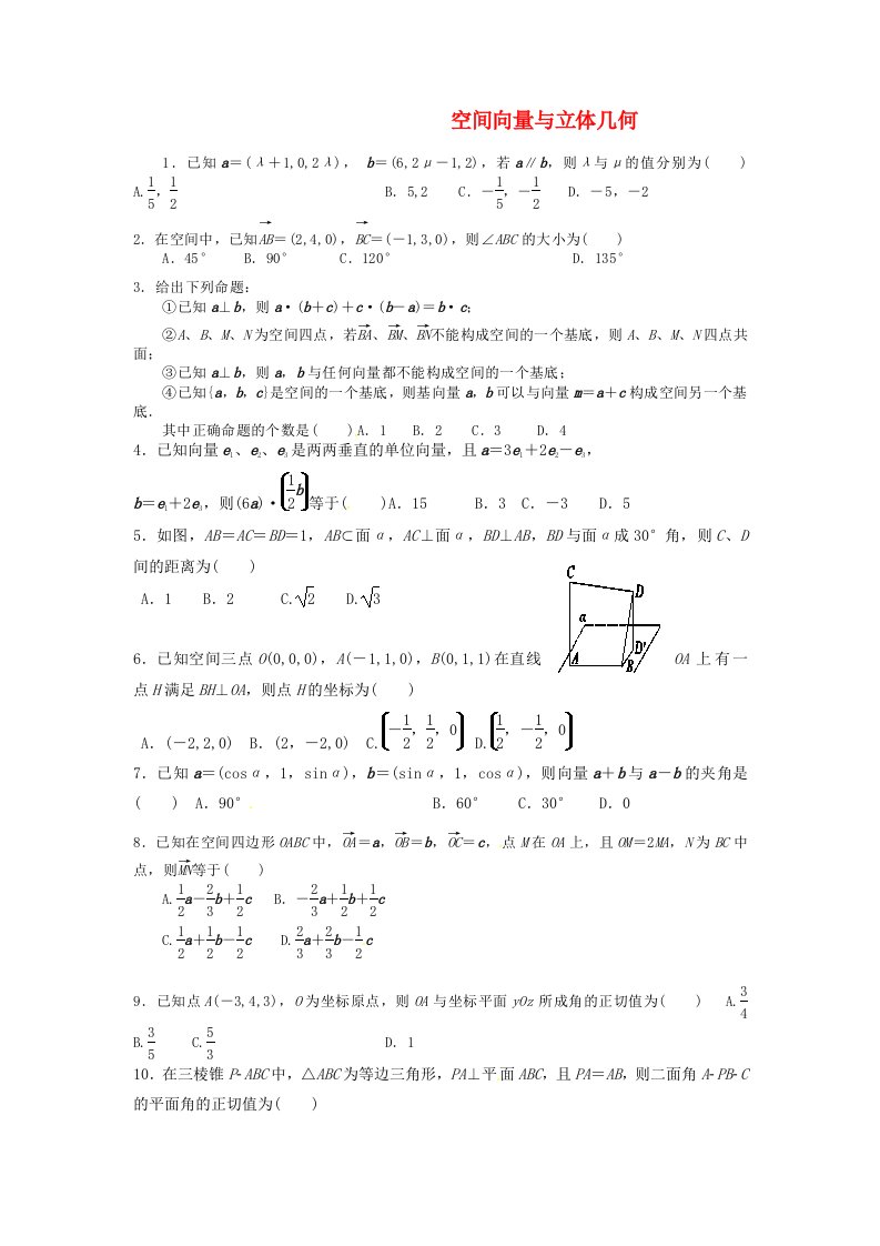 河北省新乐市第一中学高中数学第三章空间向量与立体几何专题练习无答案新人教版选修2-1通用