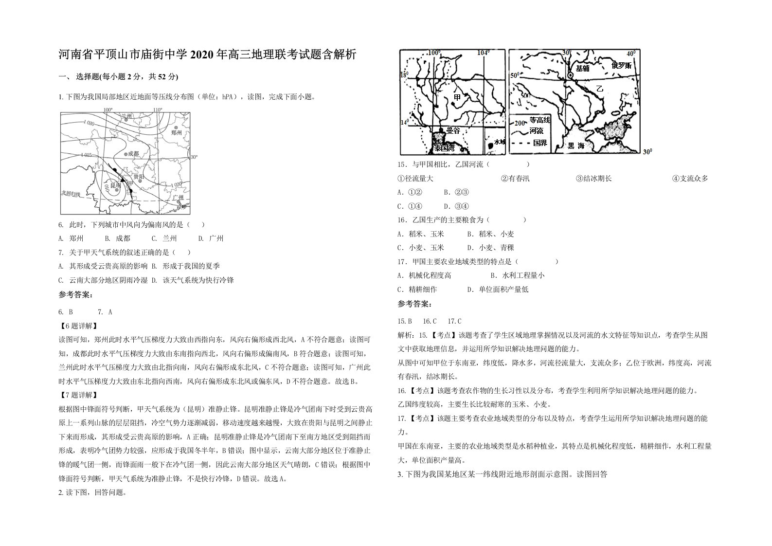 河南省平顶山市庙街中学2020年高三地理联考试题含解析