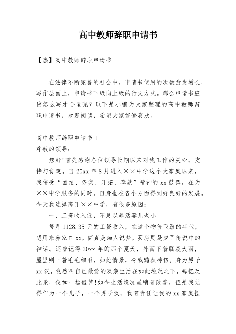 高中教师辞职申请书_9