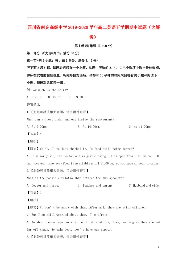 四川省南充高级中学2019_2020学年高二英语下学期期中试题含解析