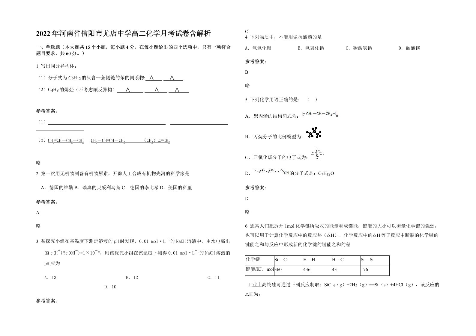 2022年河南省信阳市尤店中学高二化学月考试卷含解析