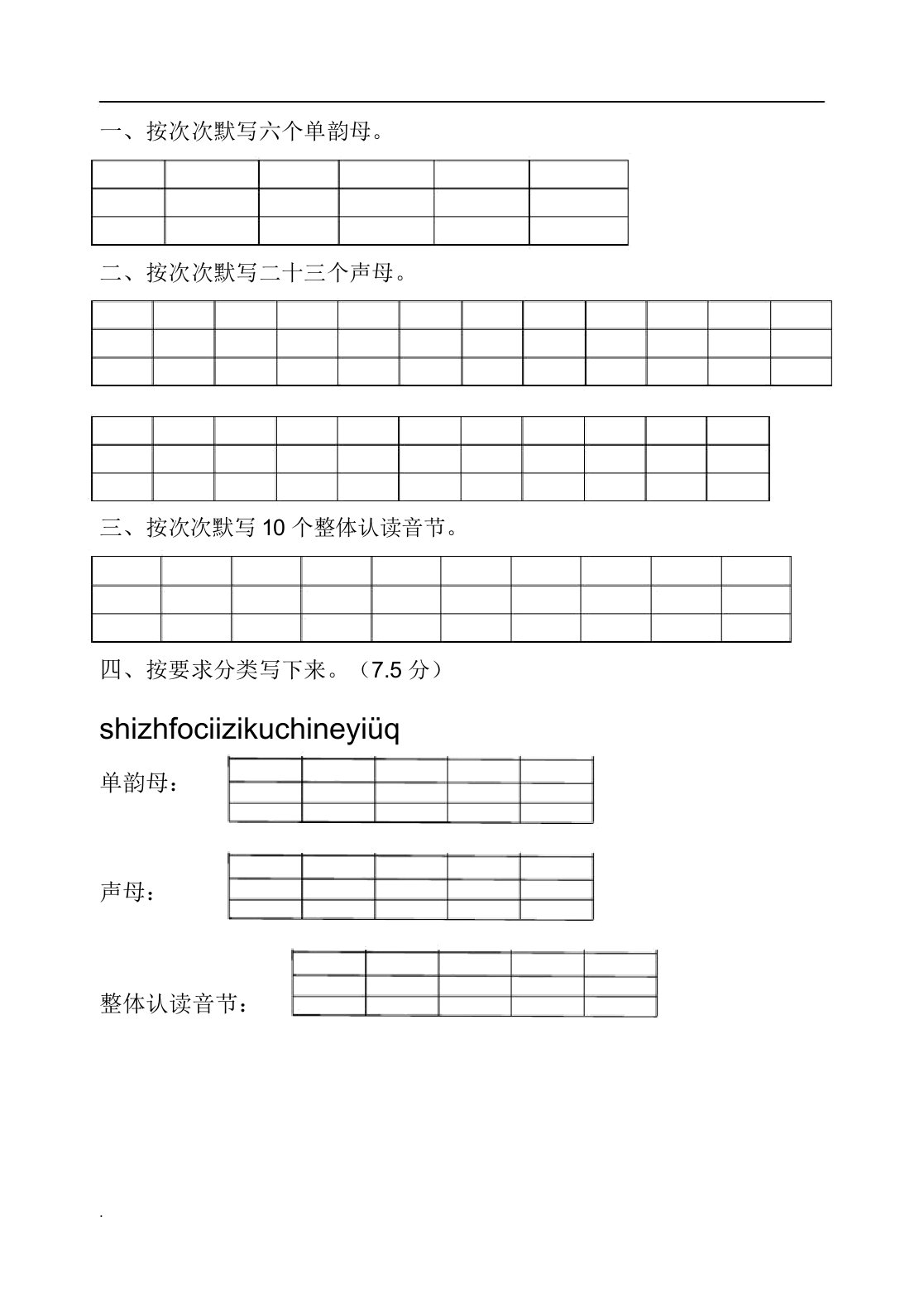 单韵母与声母的练习题