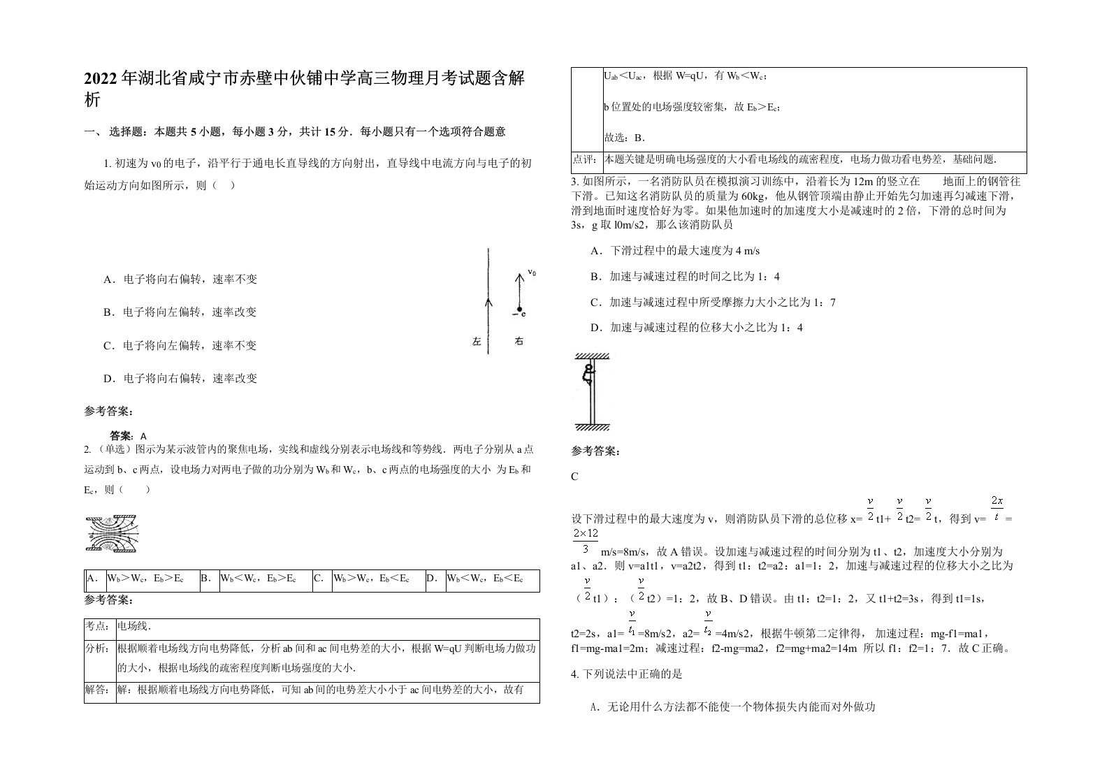 2022年湖北省咸宁市赤壁中伙铺中学高三物理月考试题含解析