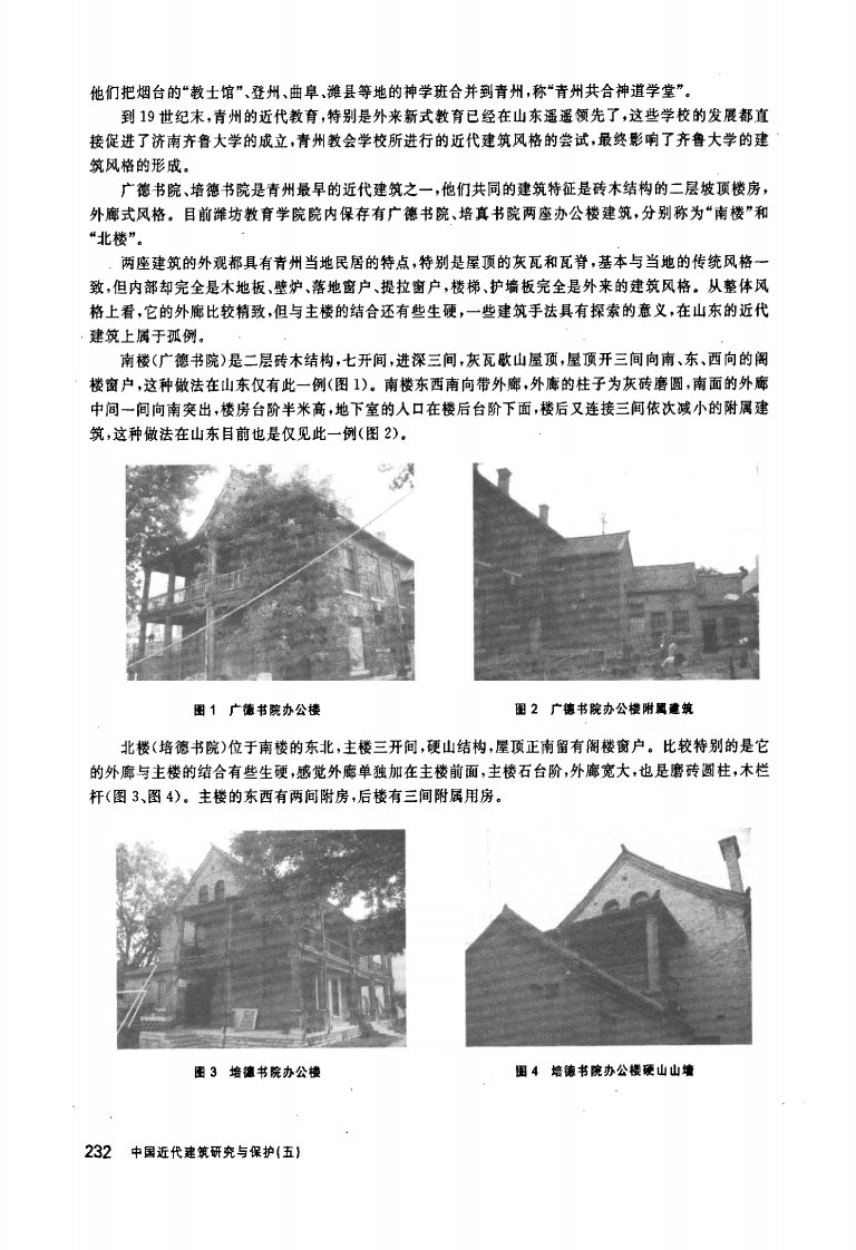 山东近代建筑的重要转折地——青州近代建筑初探