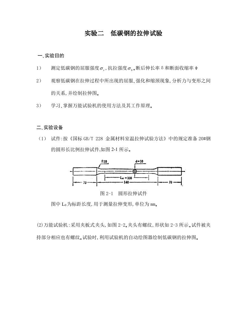 材料力学拉伸实验答案资料.doc