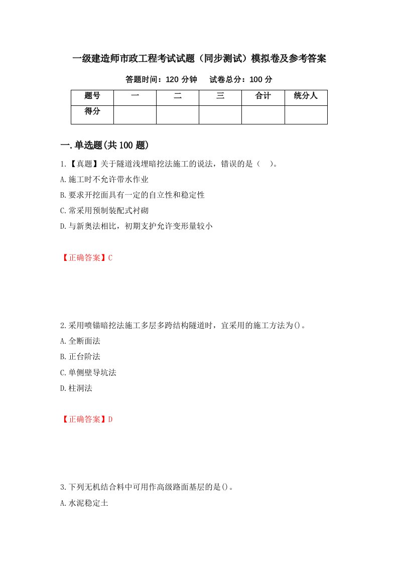 一级建造师市政工程考试试题同步测试模拟卷及参考答案第32版